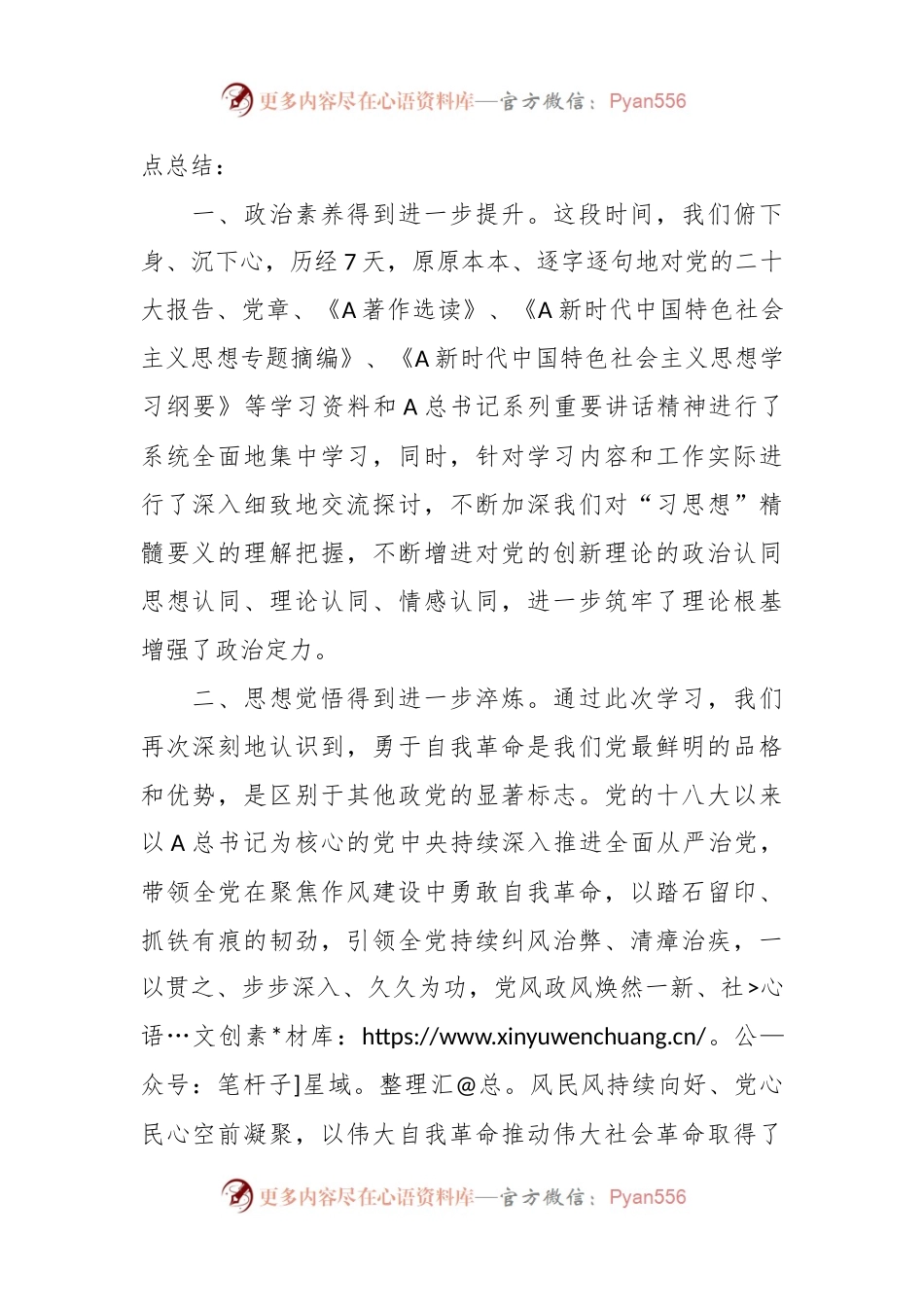 XX乡镇党委书记在2023年主题教育读书班上的总结讲话.docx_第2页