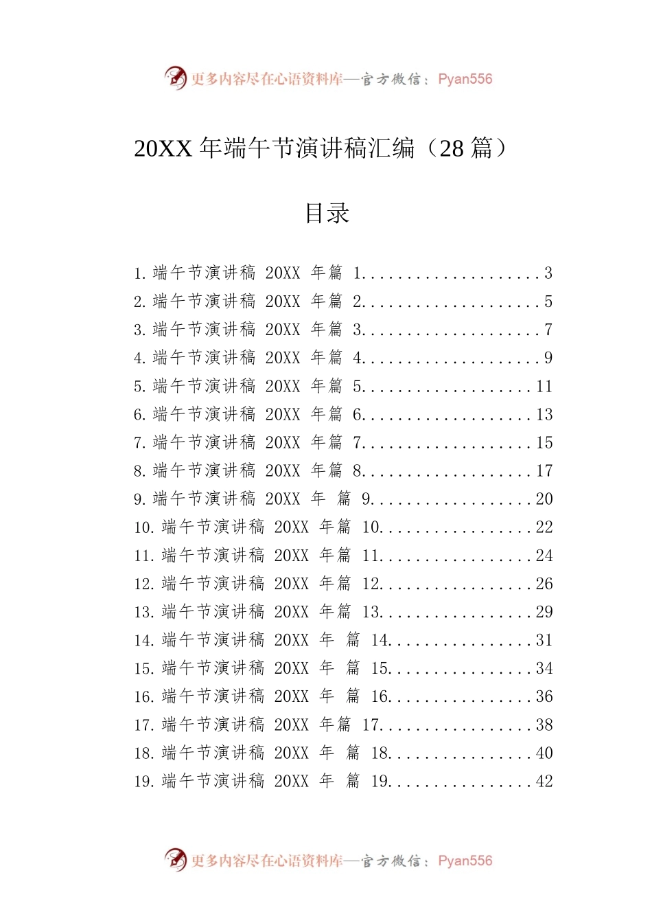 2023年端午节演讲稿汇编（28篇）.docx_第1页