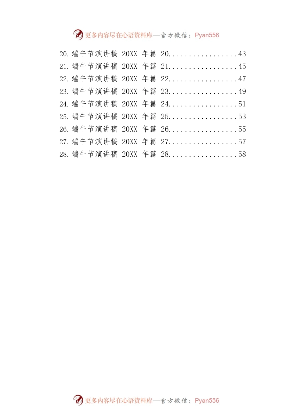 2023年端午节演讲稿汇编（28篇）.docx_第2页