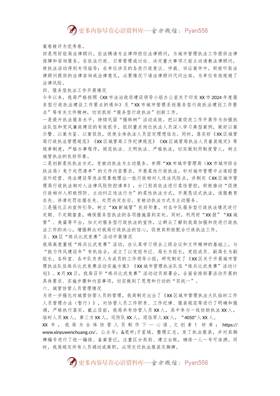 XX区城市管理工作进展情况汇报材料.docx_第2页