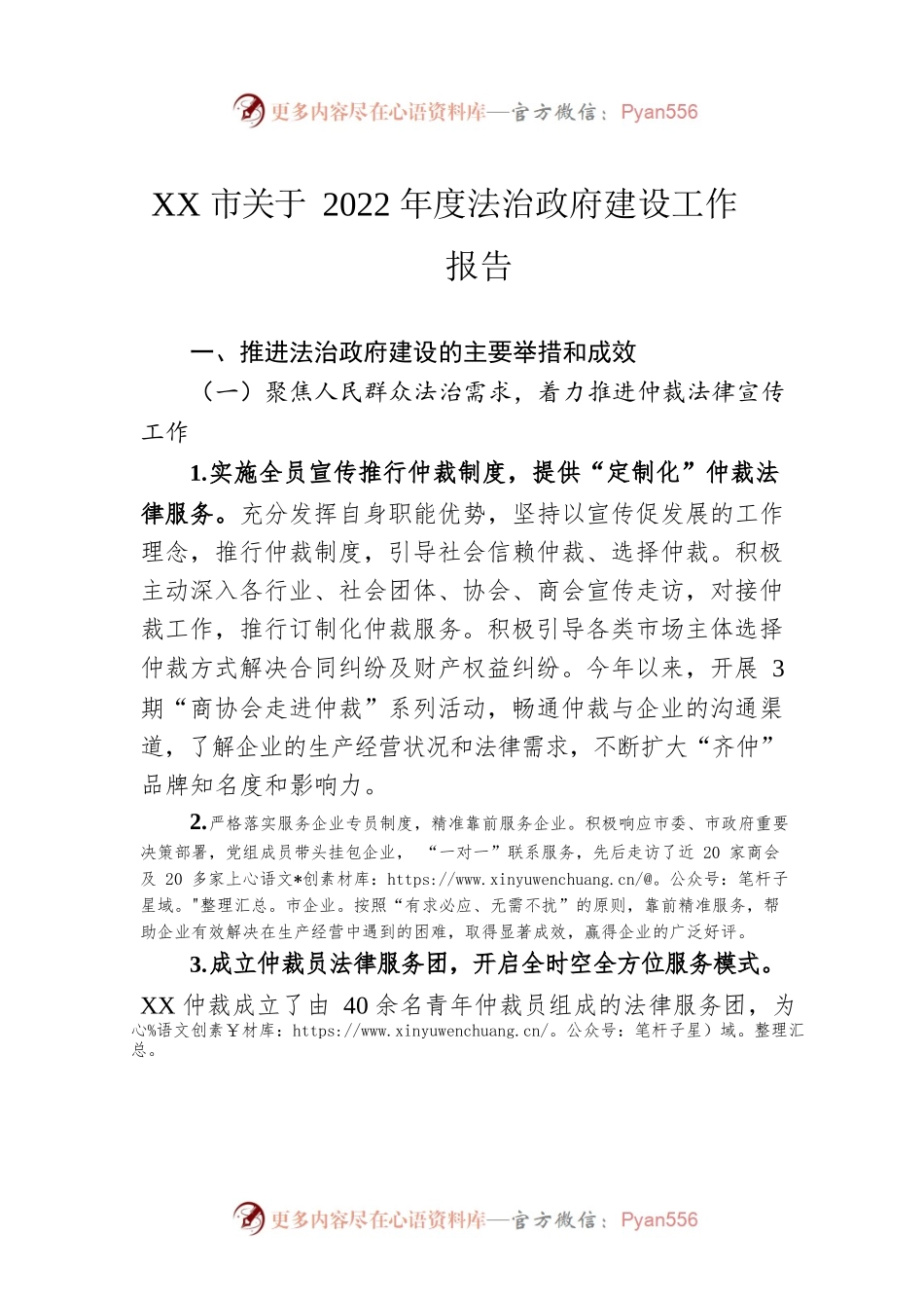 XX市关于2022年度法治政府建设工作报告（20230109）.docx_第1页
