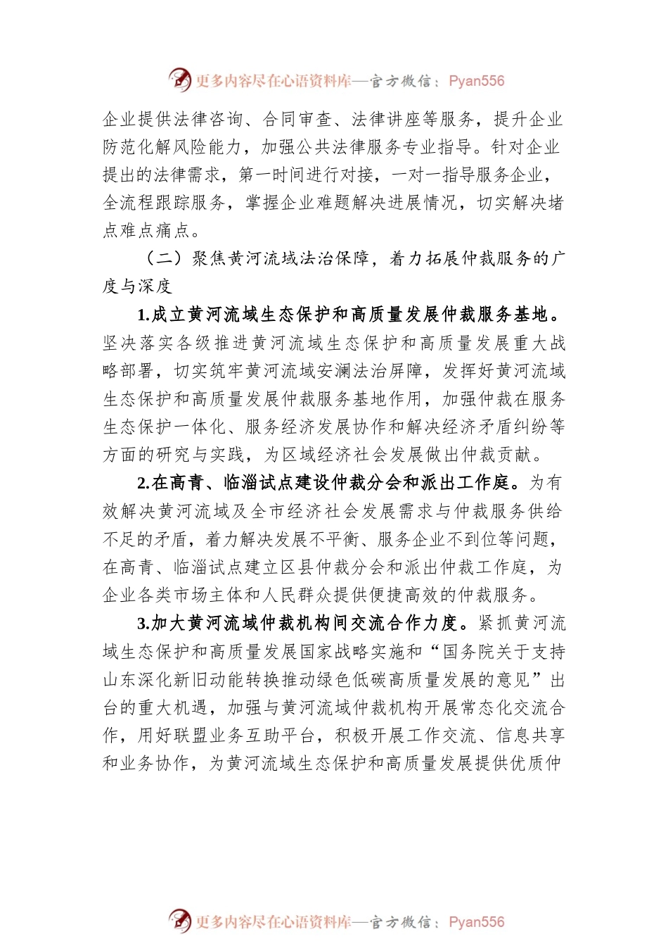 XX市关于2022年度法治政府建设工作报告（20230109）.docx_第2页