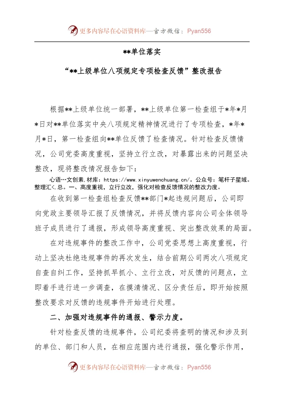 2、检查发现问题反馈整改报告.docx_第1页