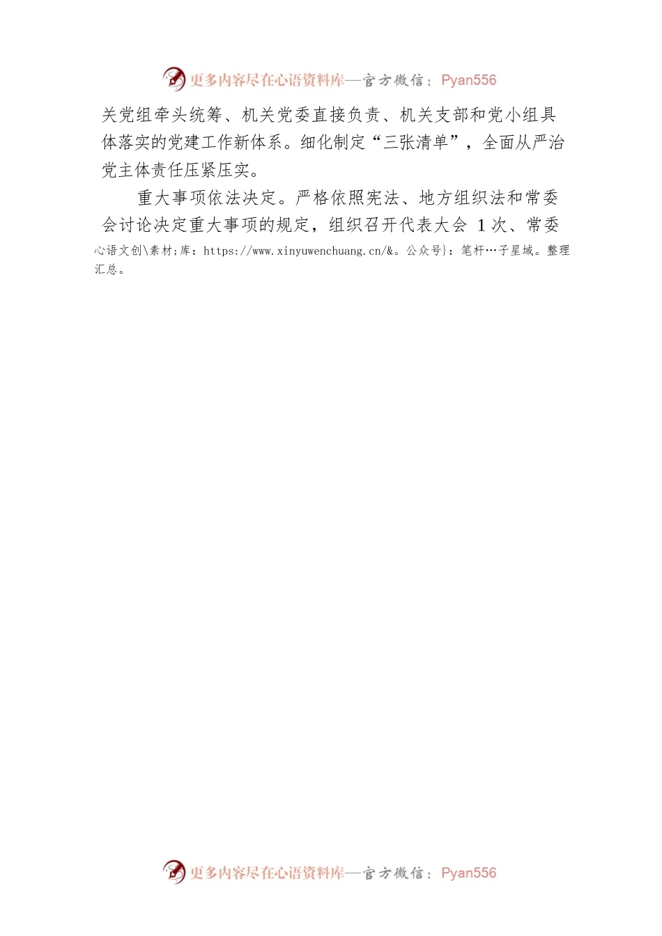 XX县十七届人大常委会2022年度工作综述（20230129）.docx_第2页