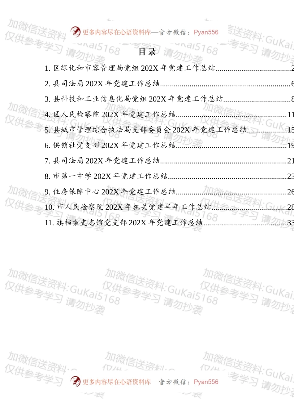 20XX年党建工作总结汇编（11篇）.docx_第1页