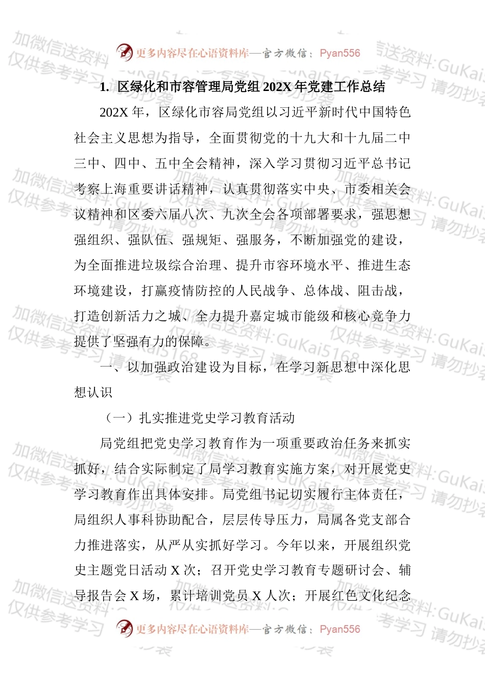 20XX年党建工作总结汇编（11篇）.docx_第2页