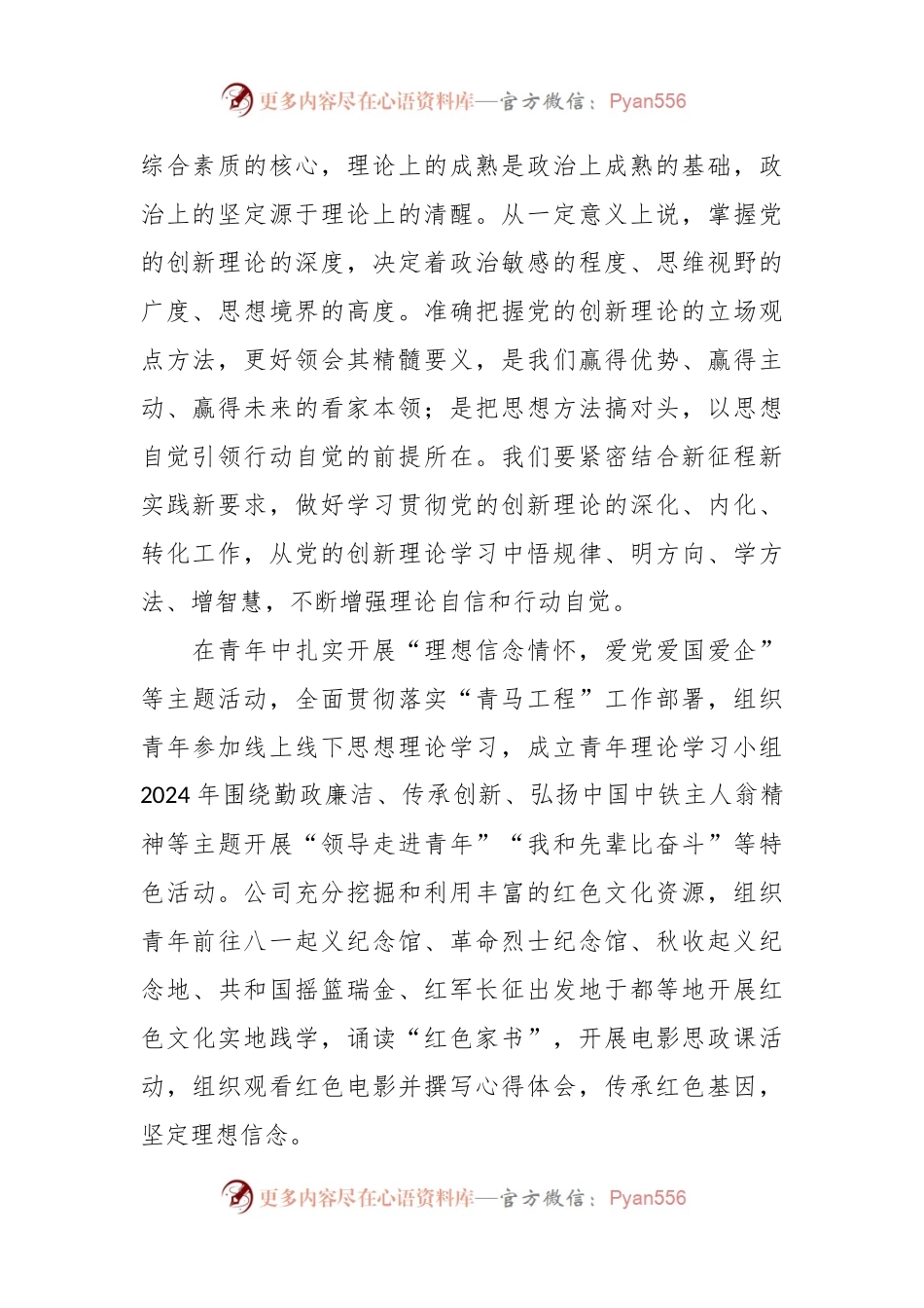 2024年在市委党校中青年干部培训班上的交流发言.docx_第2页