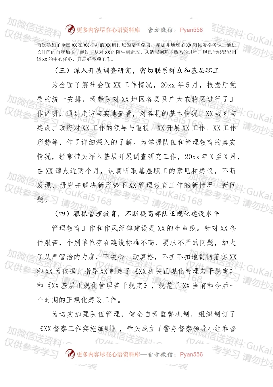 20XX年个人工作总结（一）.docx_第2页