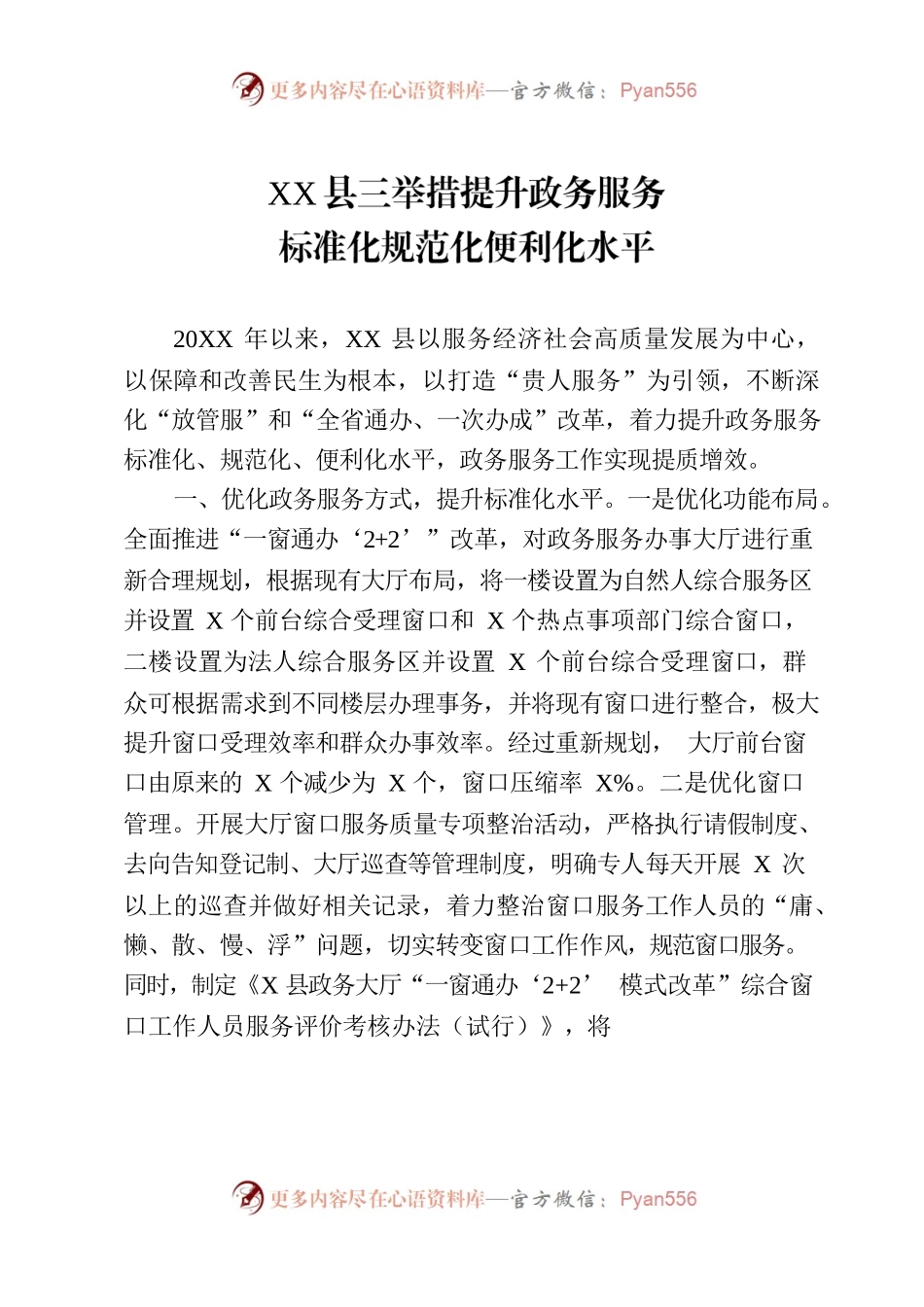 XX县三举措提升政务服务标准化规范化便利化水平.docx_第1页