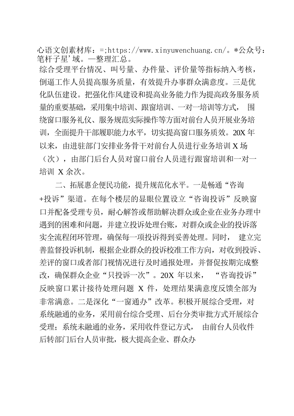 XX县三举措提升政务服务标准化规范化便利化水平.docx_第2页