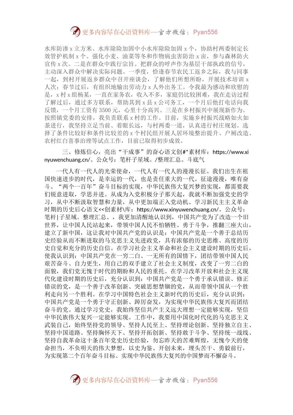 2023年第一季度入党积极分子思想汇报（三）.docx_第2页