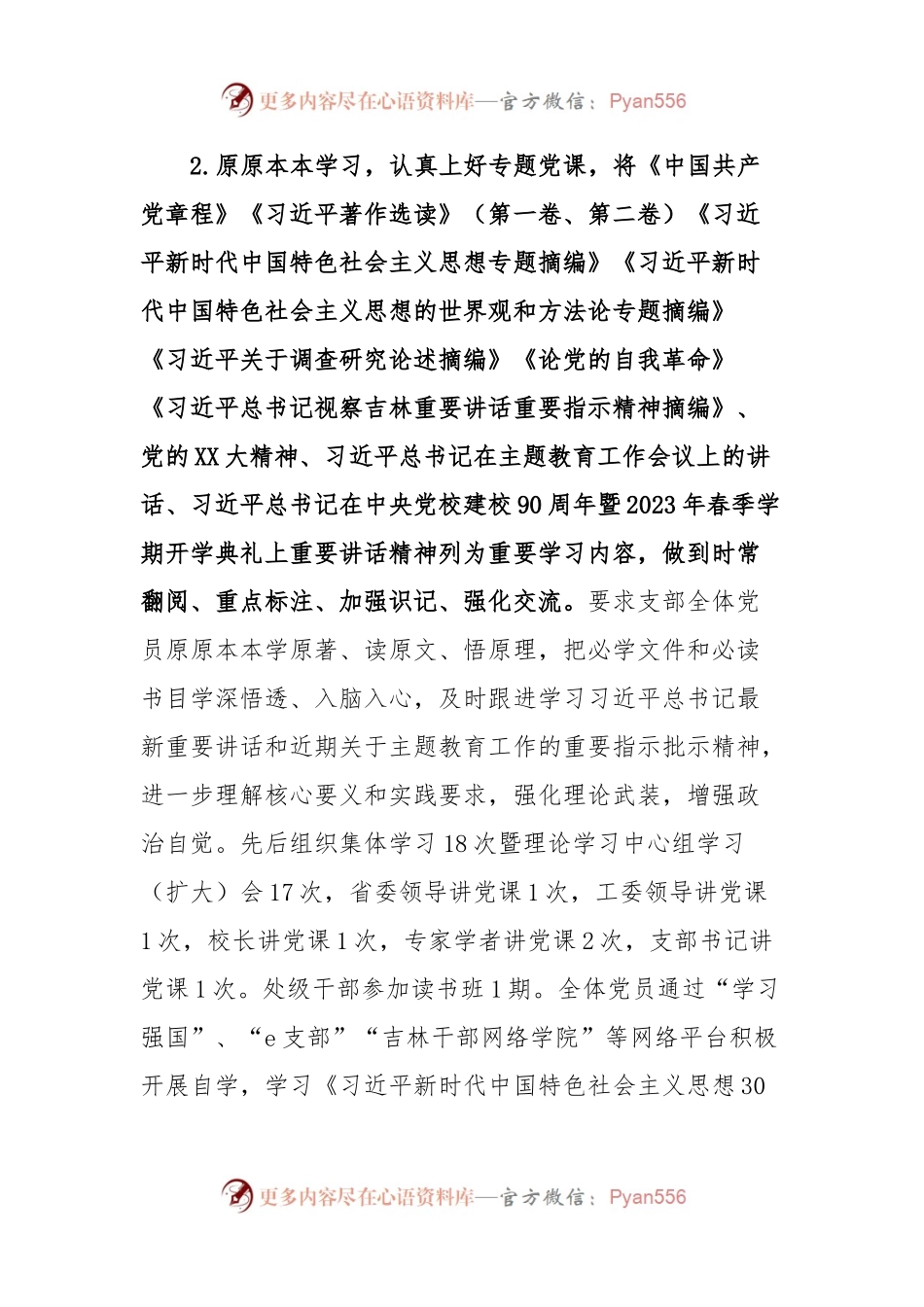 XX党支部主题教育工作总结.docx_第2页