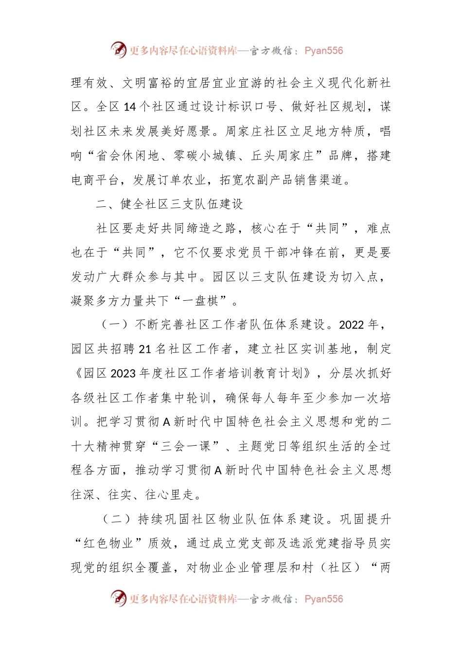 XX化工园区打造基层党建“十个一”模式工作情况报告.docx_第2页