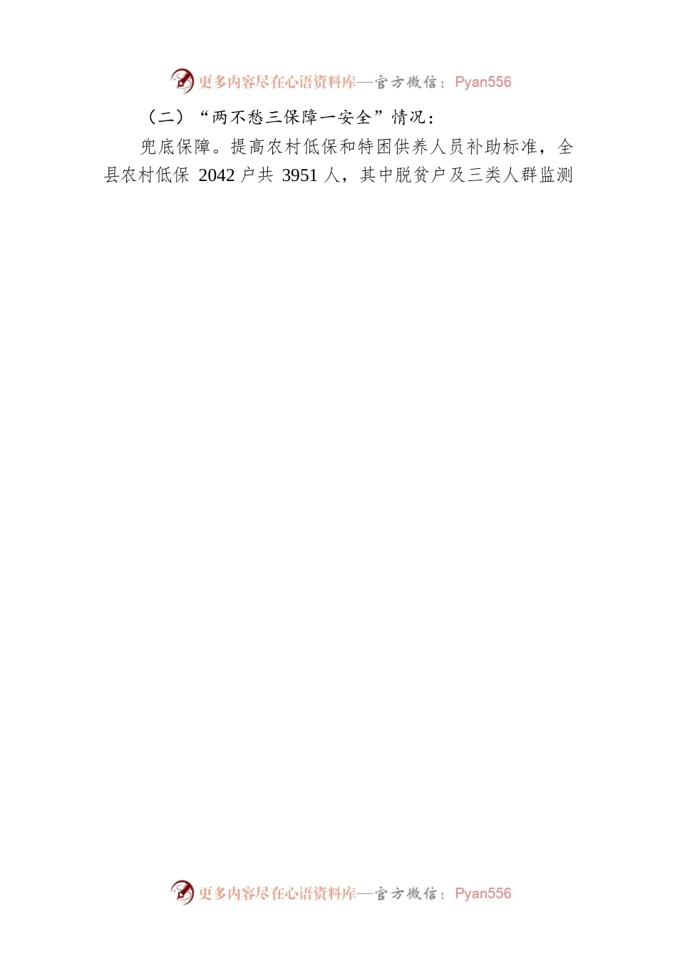 XX县2022年巩固拓展脱贫攻坚成果同乡村振兴有效衔接工作情况汇报（20221010）.docx_第2页