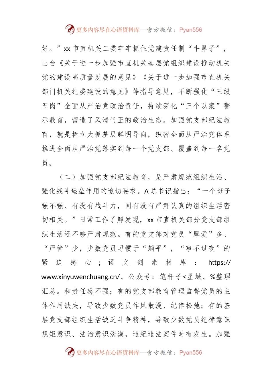 Xx党支部纪法教育工作高质量发展调研报告.docx_第2页
