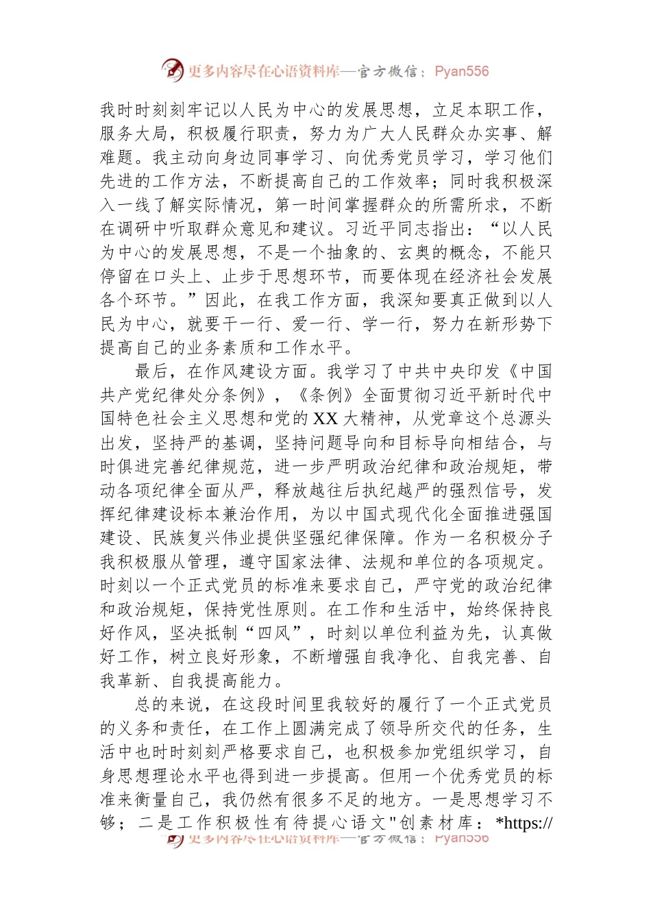 2024年2月思想汇报.docx_第2页