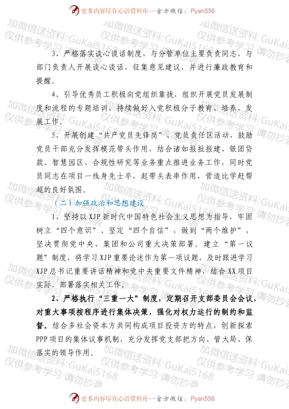 XX党支部“两个责任”总结.docx_第2页