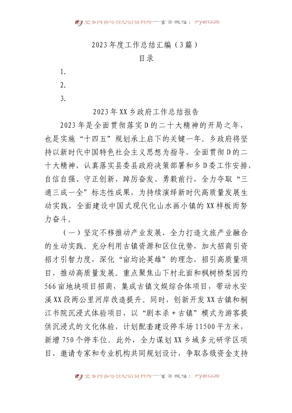 2023年度工作总结汇编（3篇）.docx_第1页