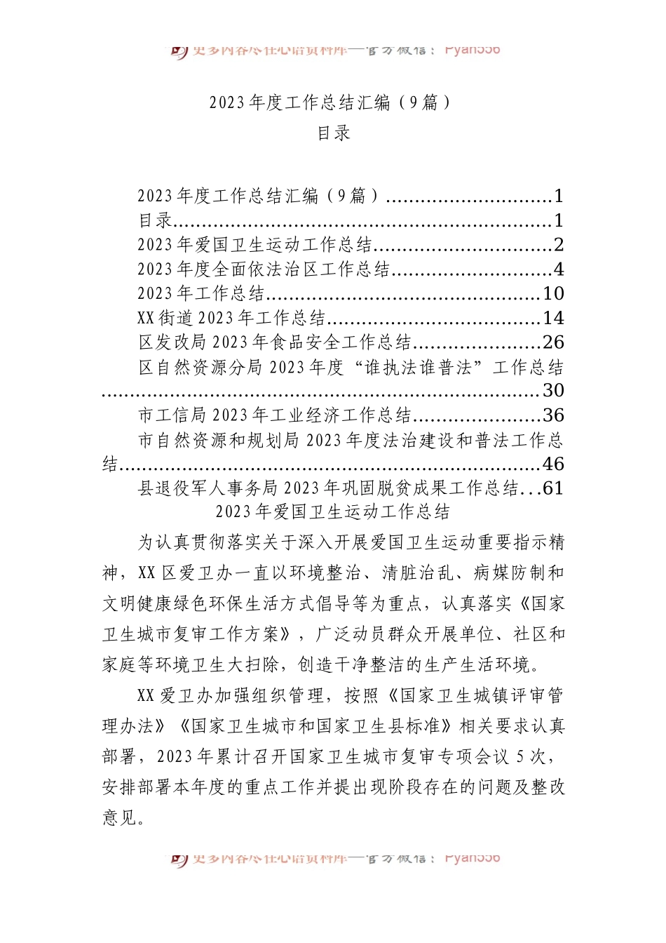 2023年度工作总结汇编（9篇）.docx_第1页