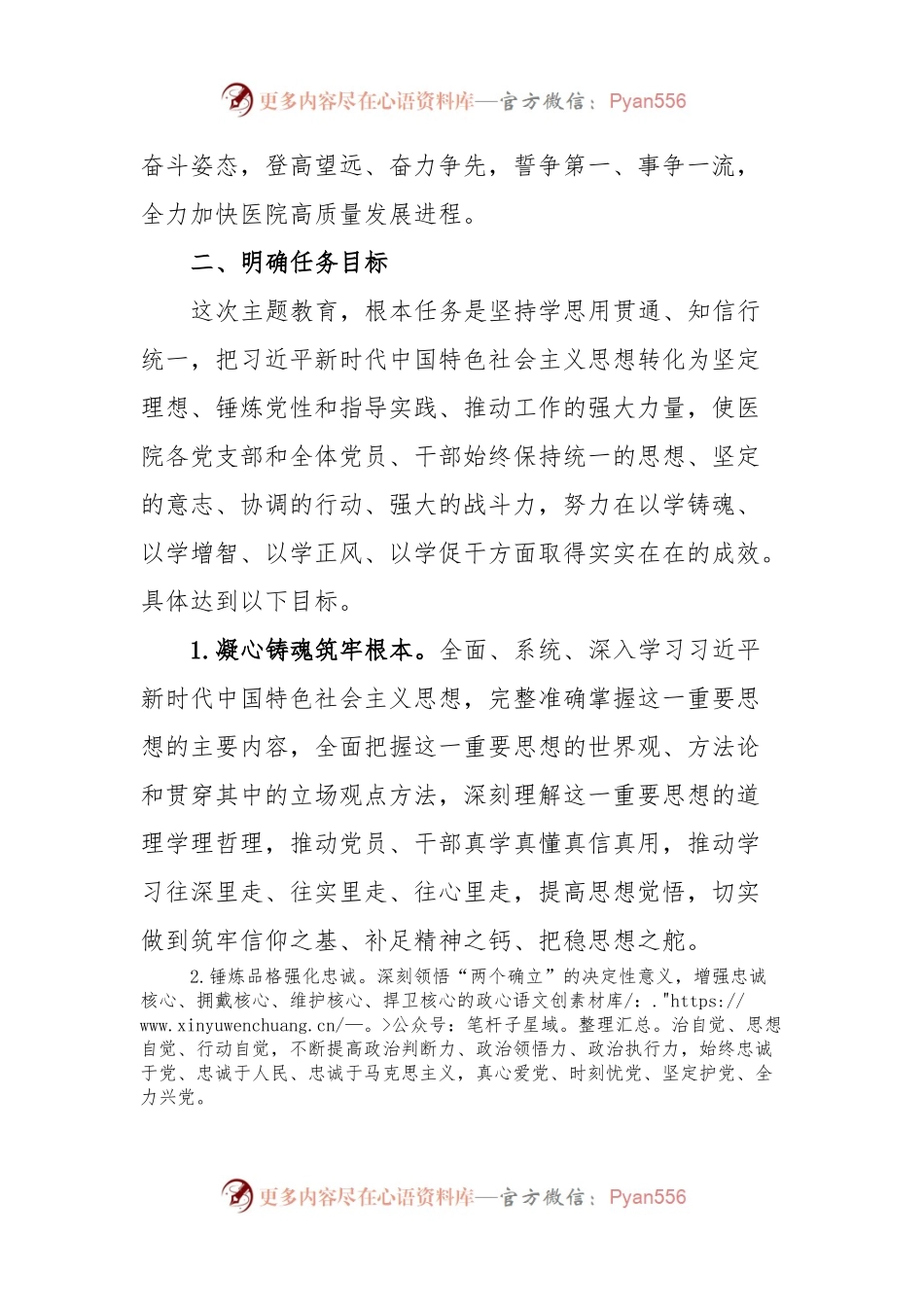 XX医院深入开展学习贯彻主题教育的实施方案.docx_第2页