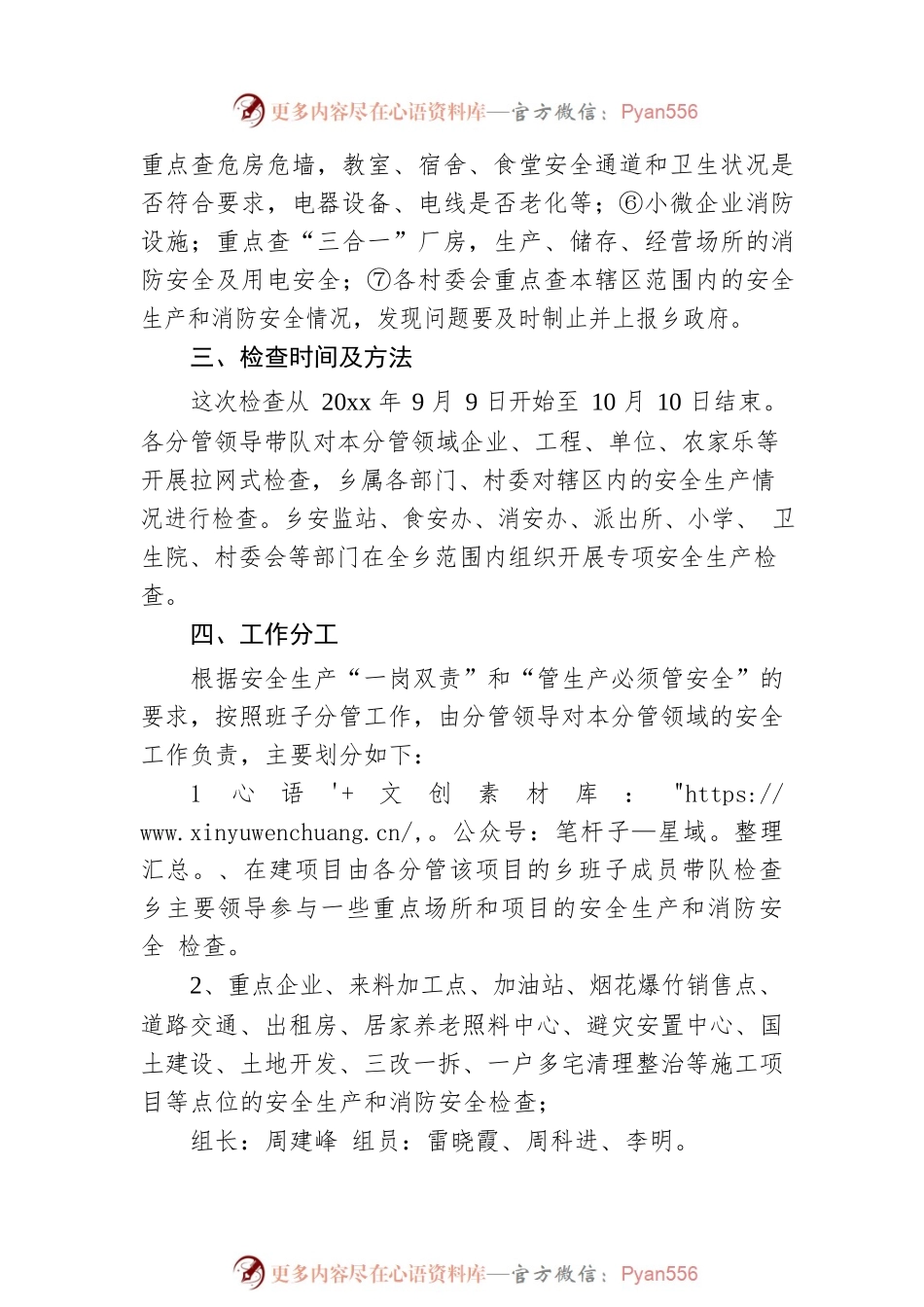 xxx乡人民政府关于印发《xxx乡开展20xx年中秋、国庆节前安全生产和消防安全大检查活动方案》的通知.docx_第2页
