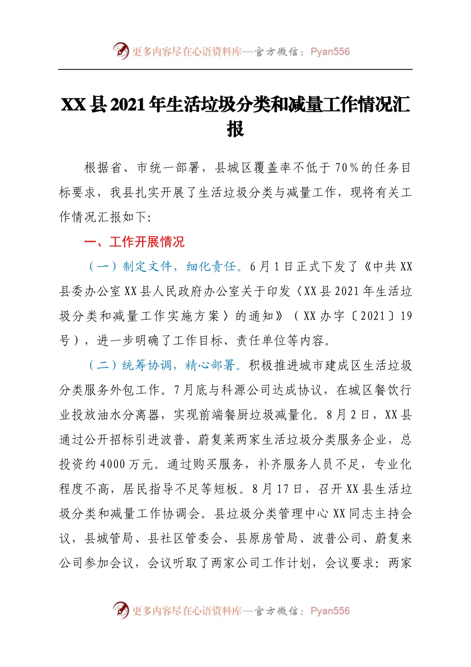 XX县2021年生活垃圾分类和减量工作情况汇报(3).docx_第1页