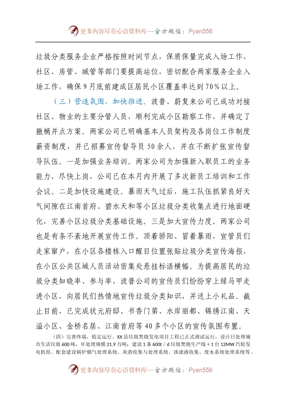 XX县2021年生活垃圾分类和减量工作情况汇报(3).docx_第2页