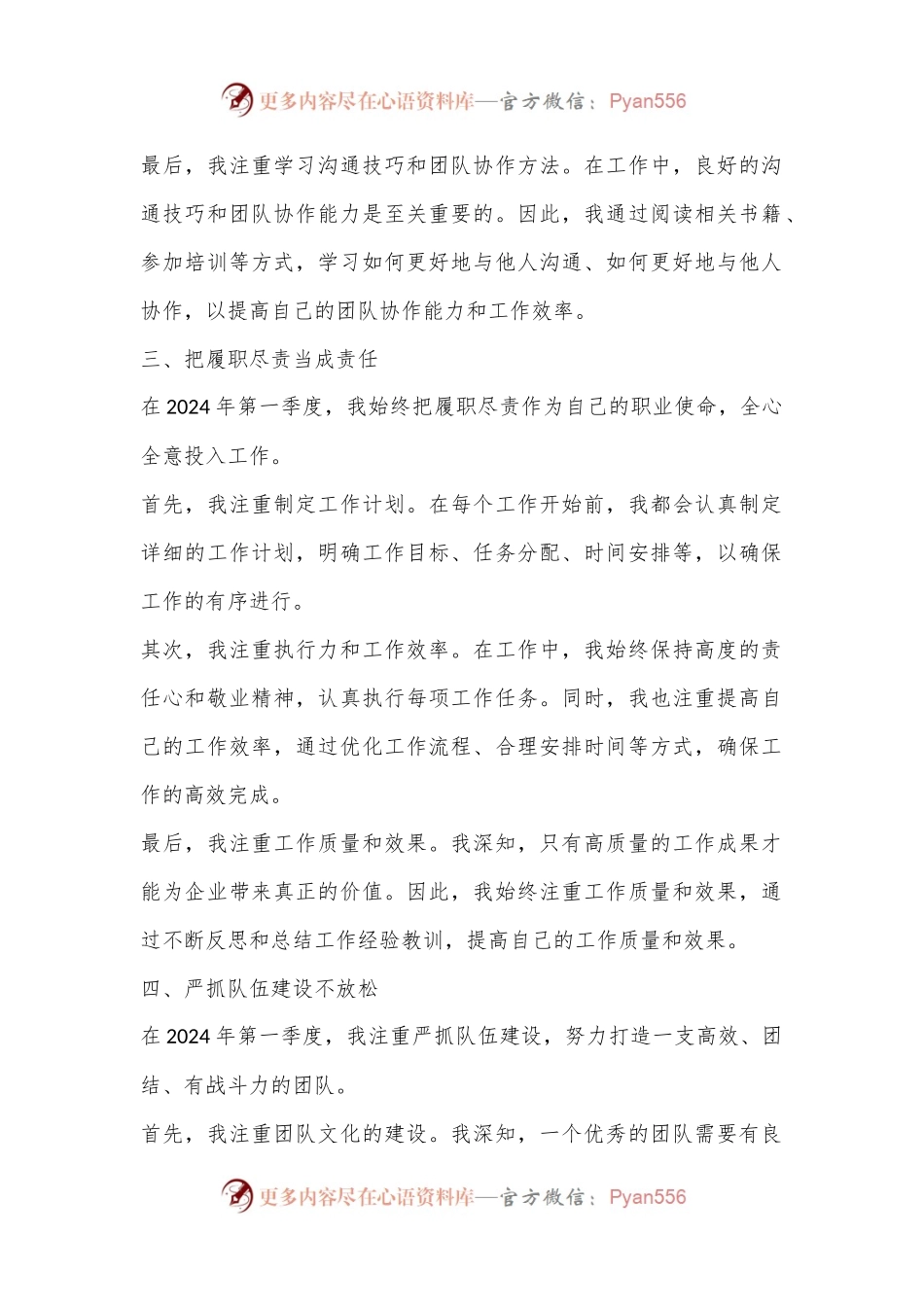 2024年第一季度个人工作总结 (2).docx_第2页
