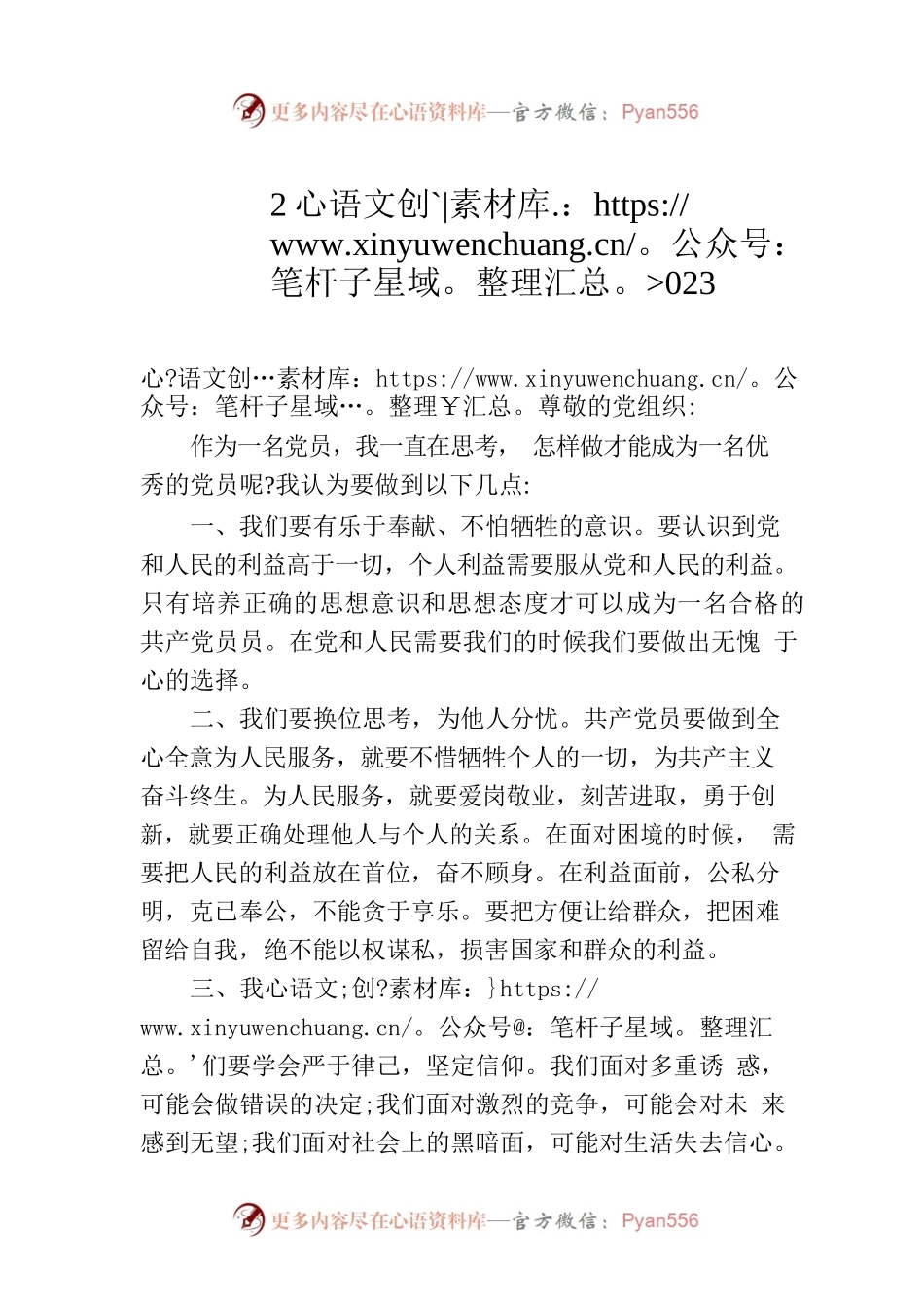2023年第二季度思想汇报（20230618).docx_第1页