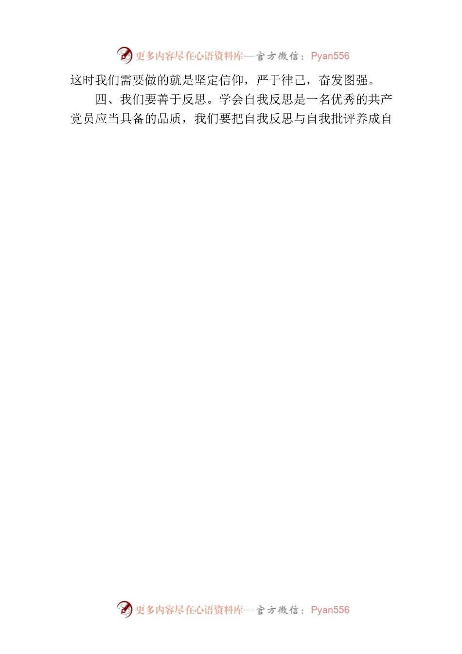2023年第二季度思想汇报（20230618).docx_第2页