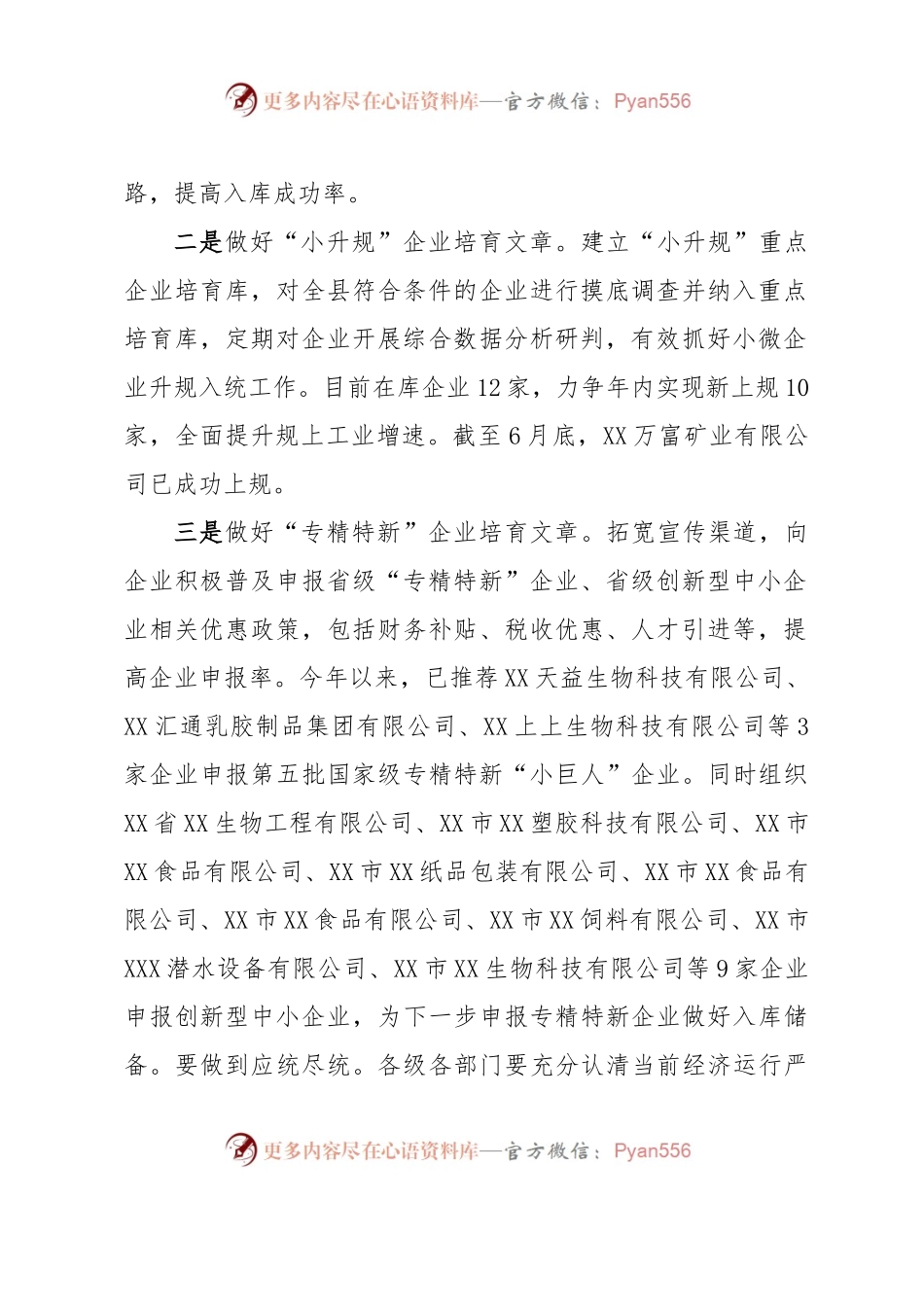 XX做好企业培育助力产业高质量发展工作情况汇报.docx_第2页
