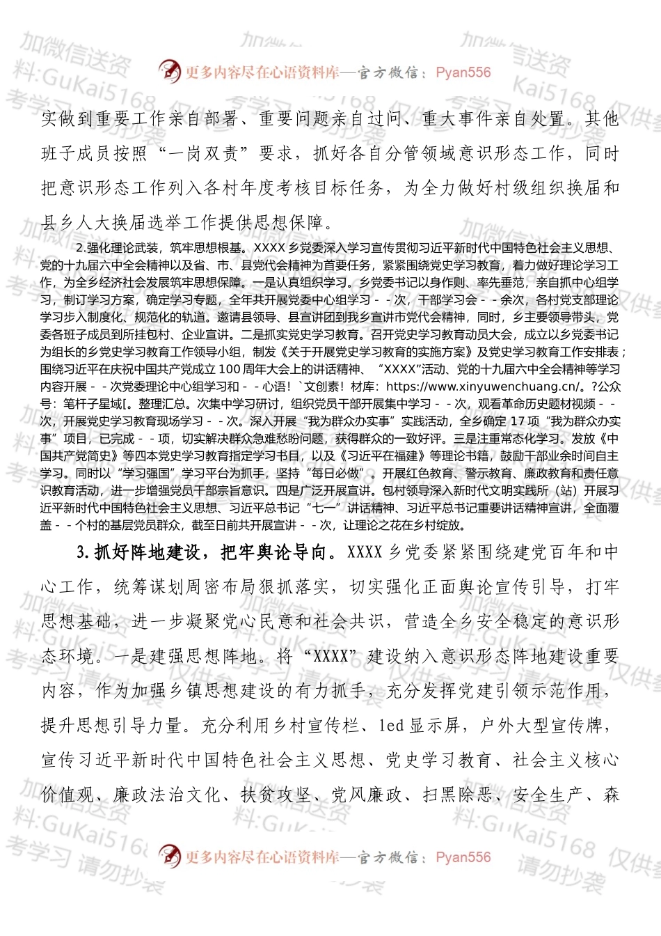 20XX年落实意识形态工作责任制情况总结报告.docx_第2页