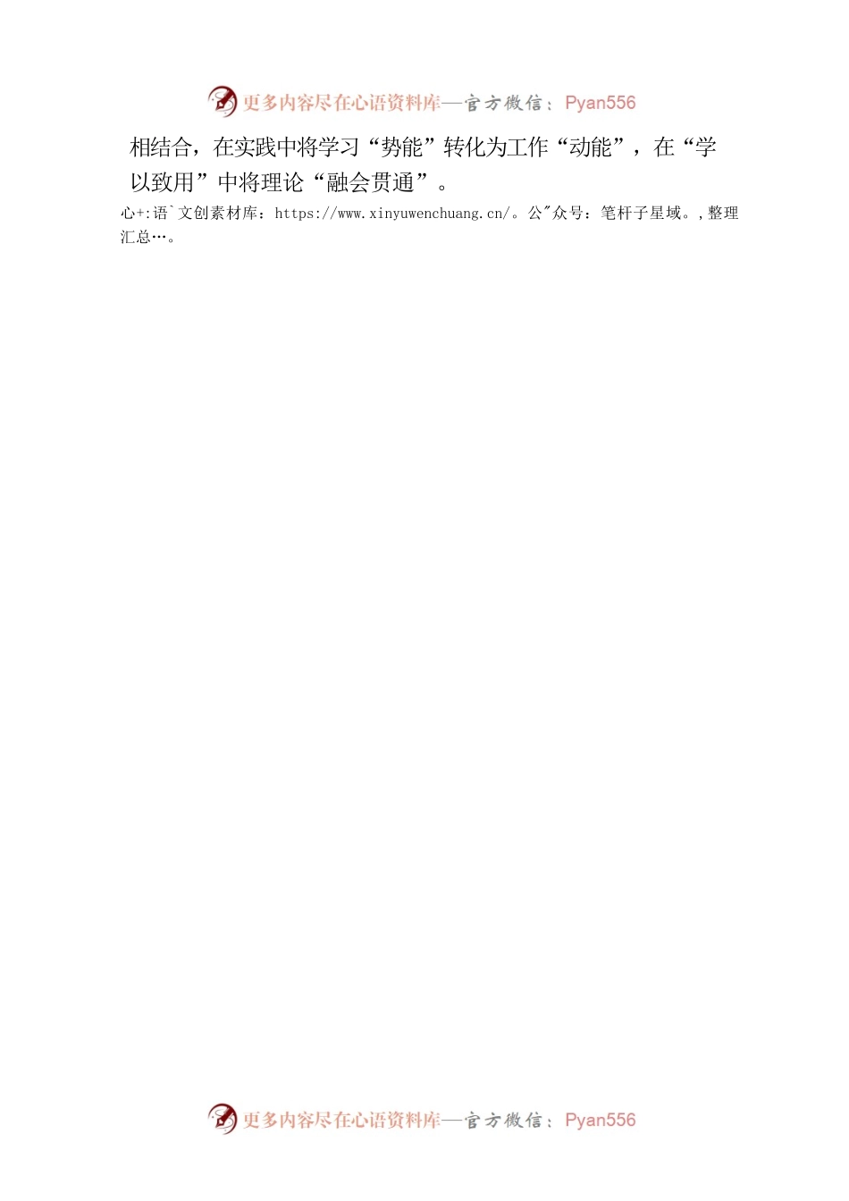 @选调新兵 请查收“入伍”仪表守则.docx_第2页