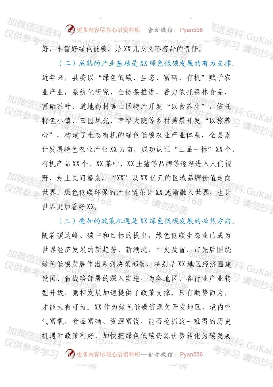 XX县绿色低碳发展调研报告.docx_第2页