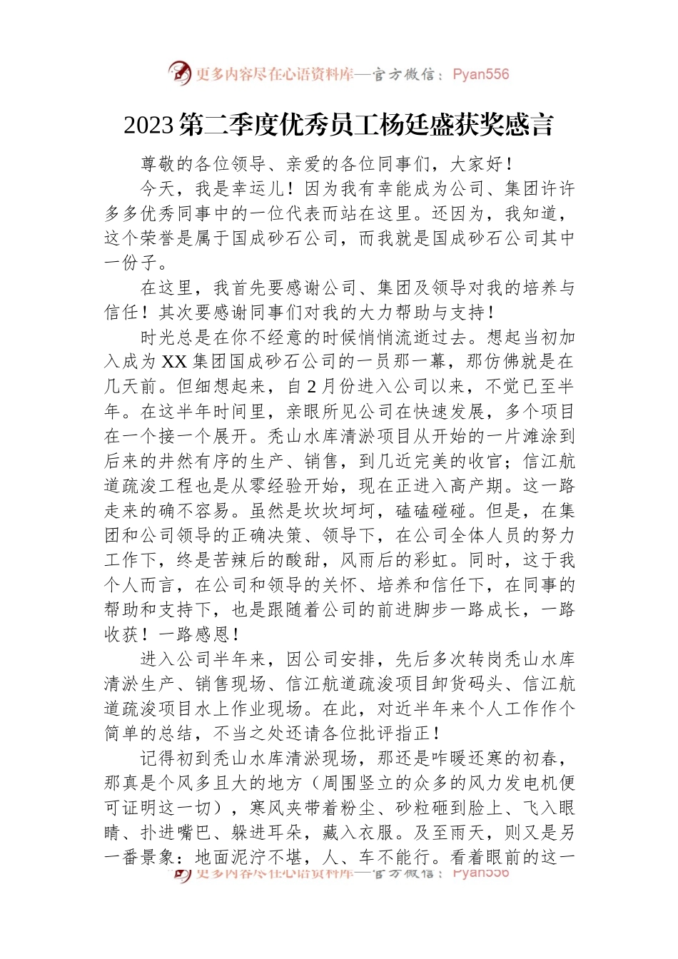 2023年获奖感言汇编（5篇）.docx_第2页