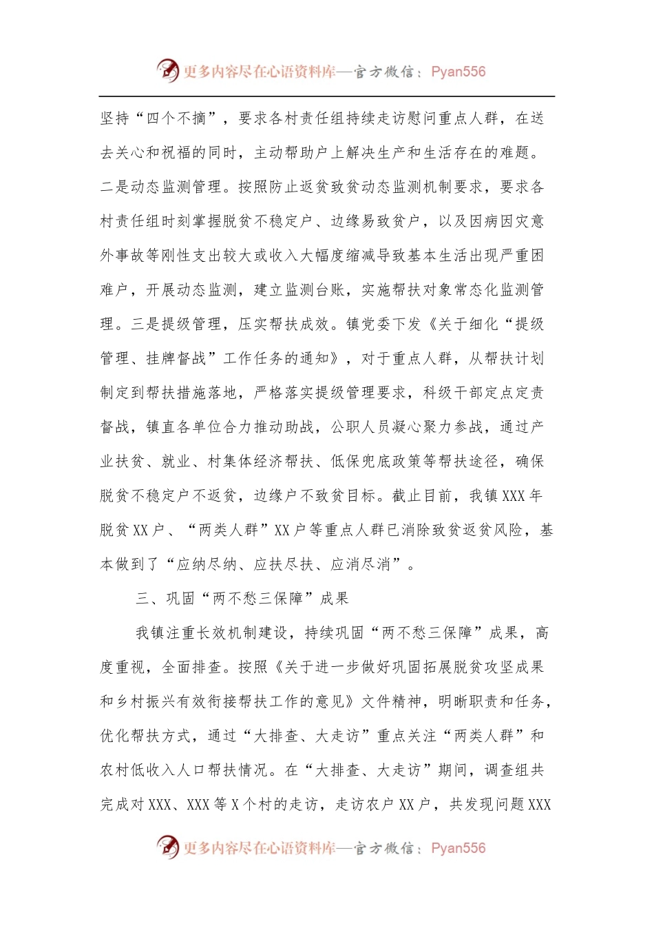 XXX镇关于巩固拓展脱贫攻坚成果同乡村振兴有效衔接工作报告.docx_第2页