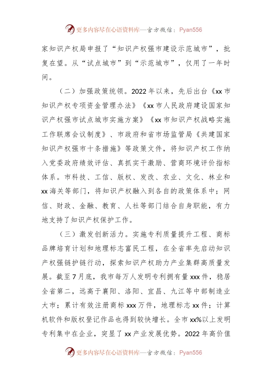 2023年某市知识产权工作报告.docx_第2页