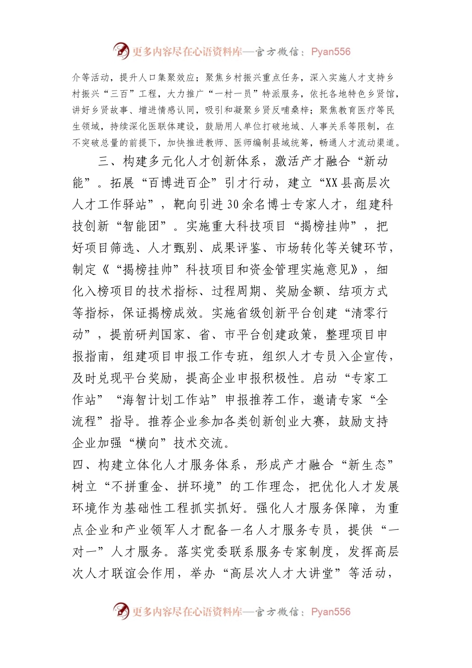 XX县2023年落实人才工作总结报告.docx_第2页