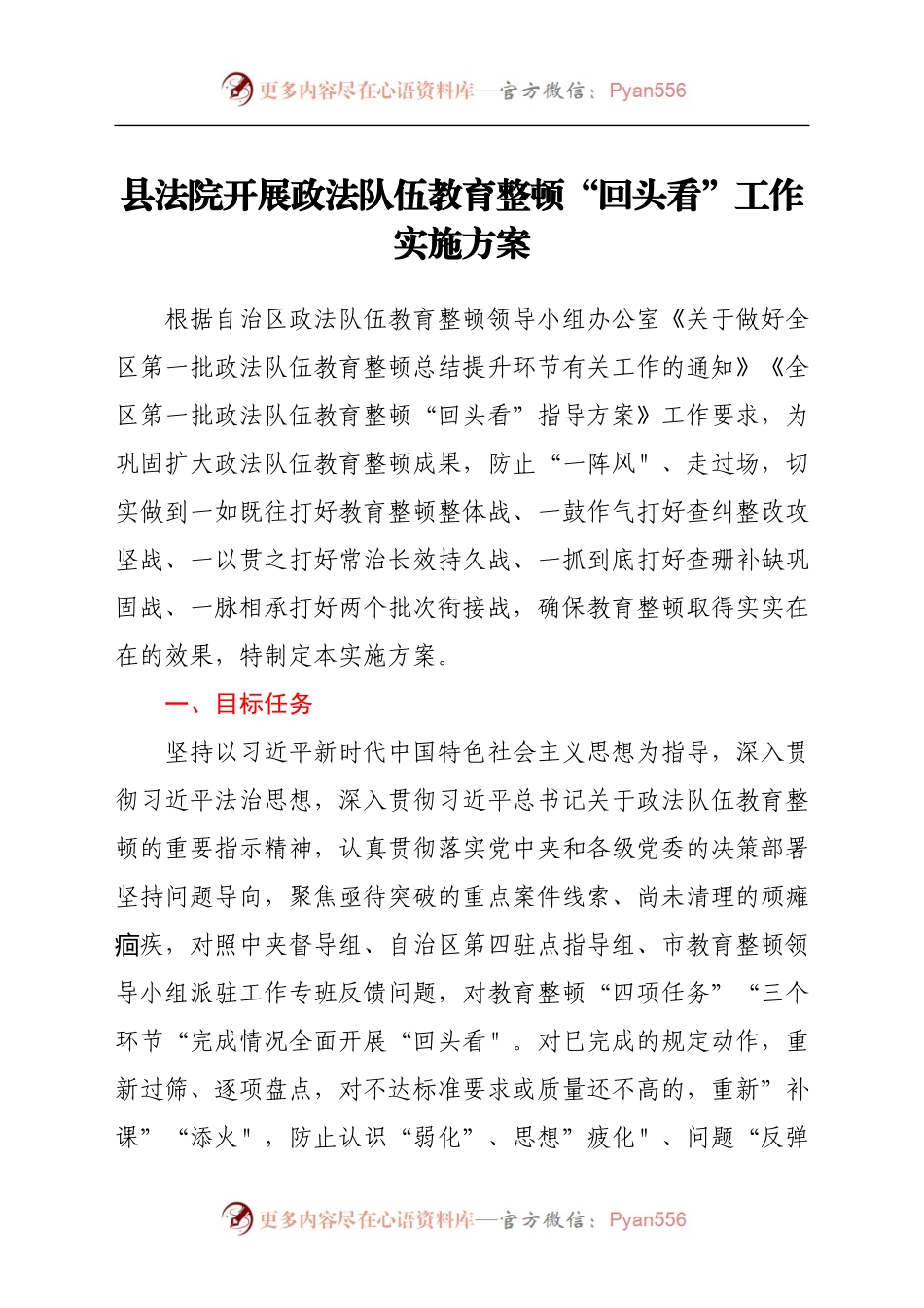 XX县法院开展政法队伍教育整顿“回头看”工作实施方案.docx_第1页