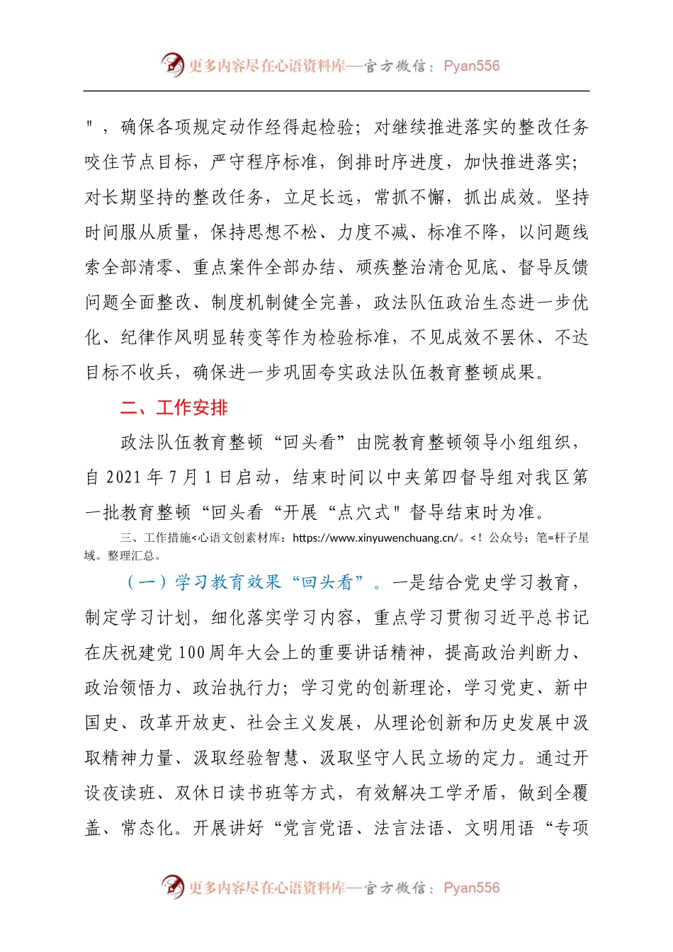 XX县法院开展政法队伍教育整顿“回头看”工作实施方案.docx_第2页
