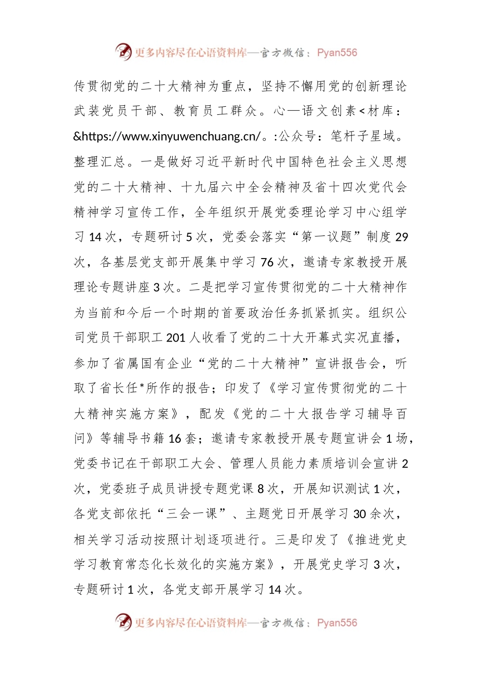XXX国企2023年党建工作报告（全文5366字）.docx_第2页