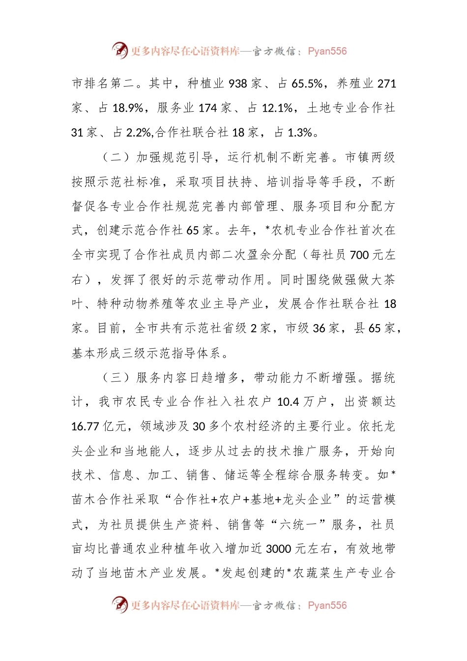 XX市关于农民专业合作社发展情况的调查报告.docx_第2页