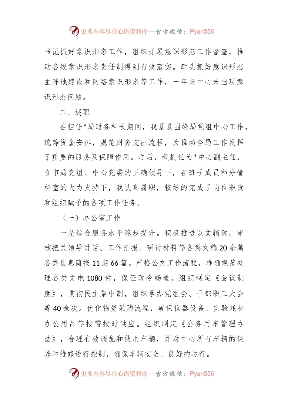 2023年领导干部述职述廉报告（履职报告）.docx_第2页