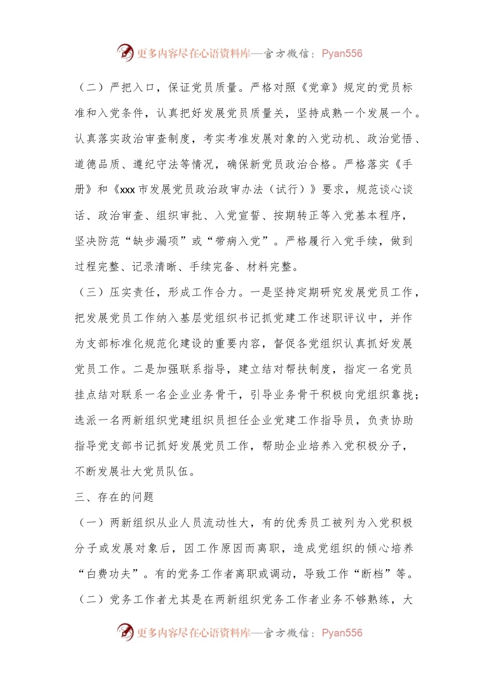 XX市工业园区2024年发展党员工作情况汇报.docx_第2页
