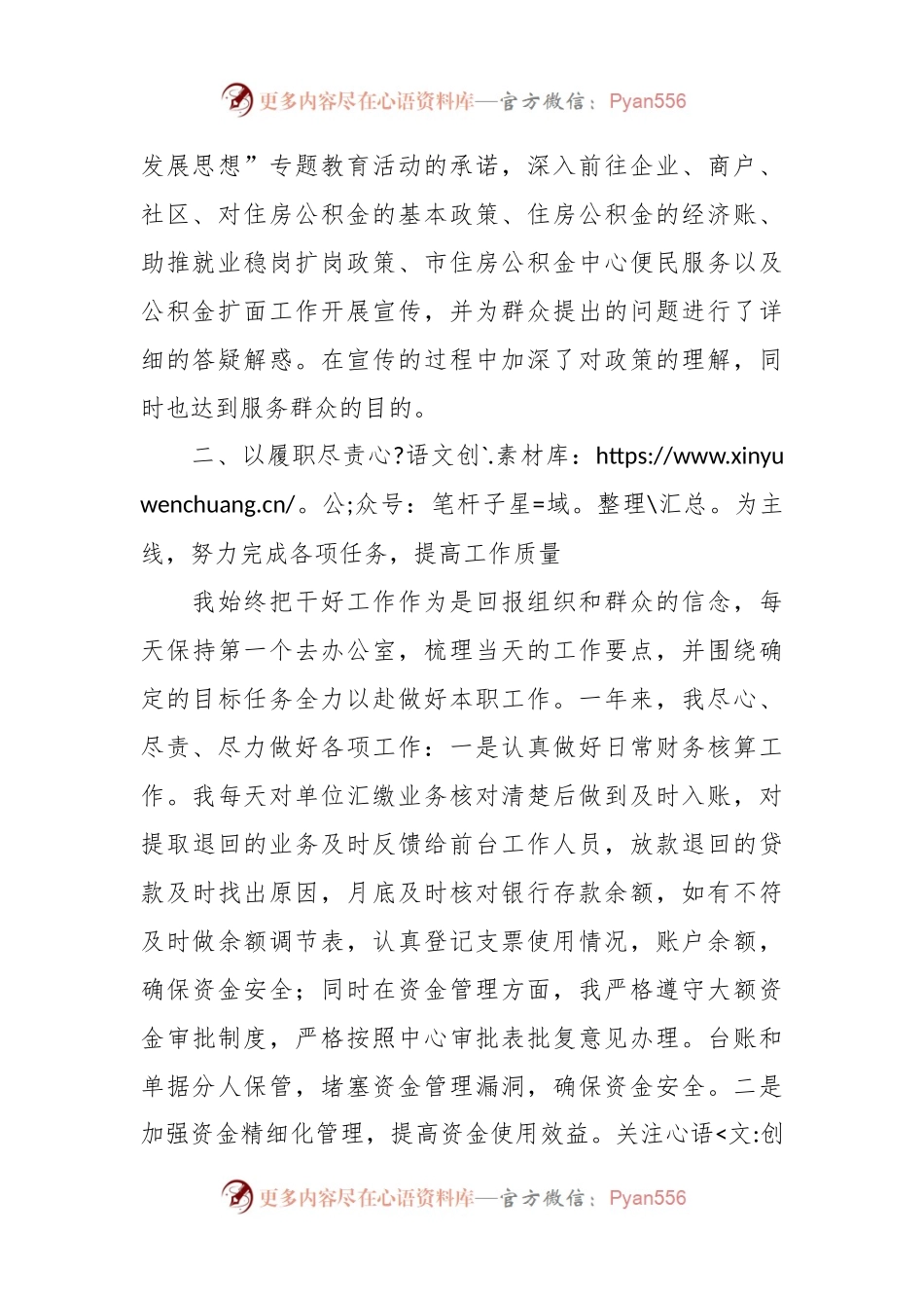 2023年度公积金中心工作人员述职报告.docx_第2页