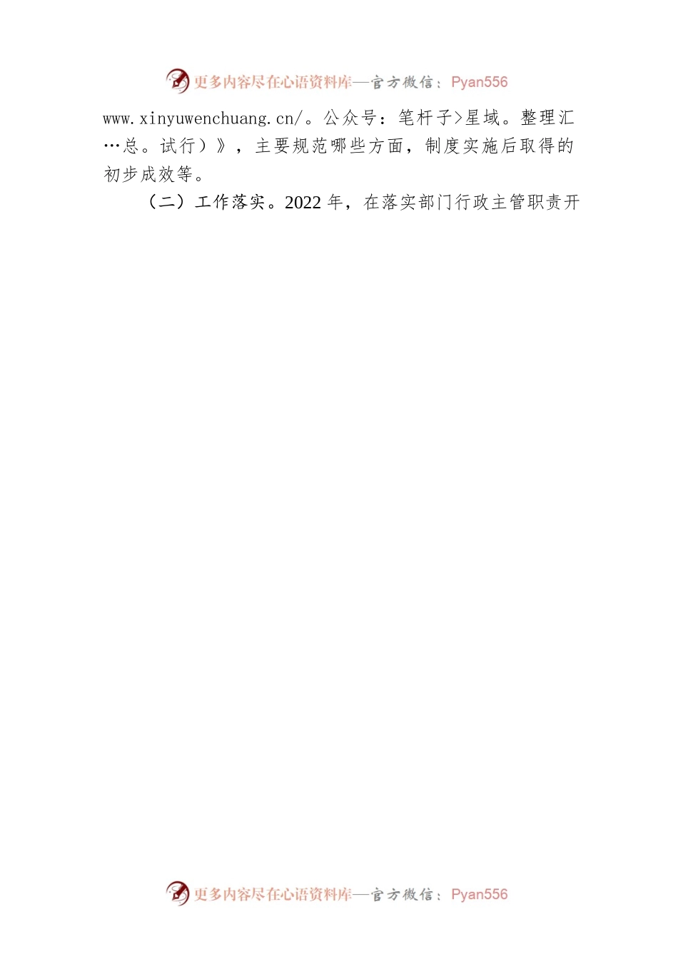 XX县民族宗教事务局2022年度行政执法工作情况报告（20230201）.docx_第2页