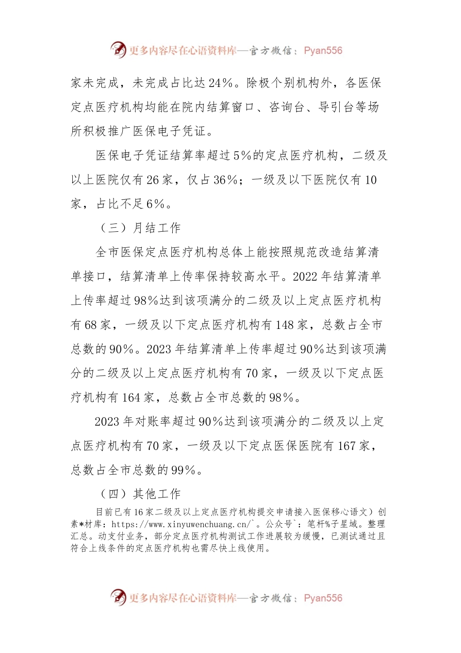 XX市医疗保障局关于2023年8月全市医保信息化标准化工作考核情况的通报.docx_第2页