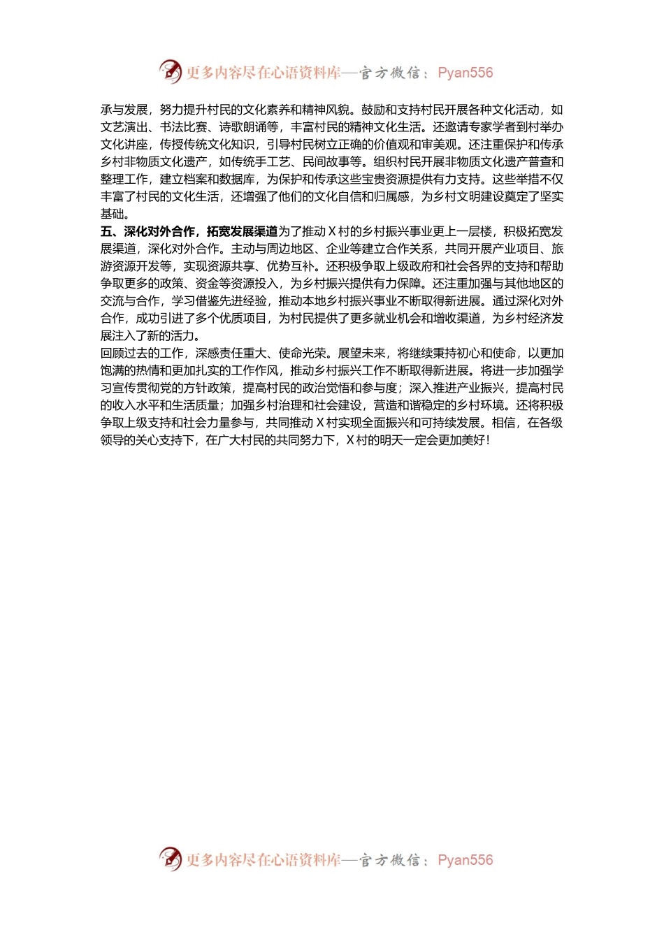 2024驻村第一书记阶段性工作情况总结汇报 (讲稿).docx_第2页