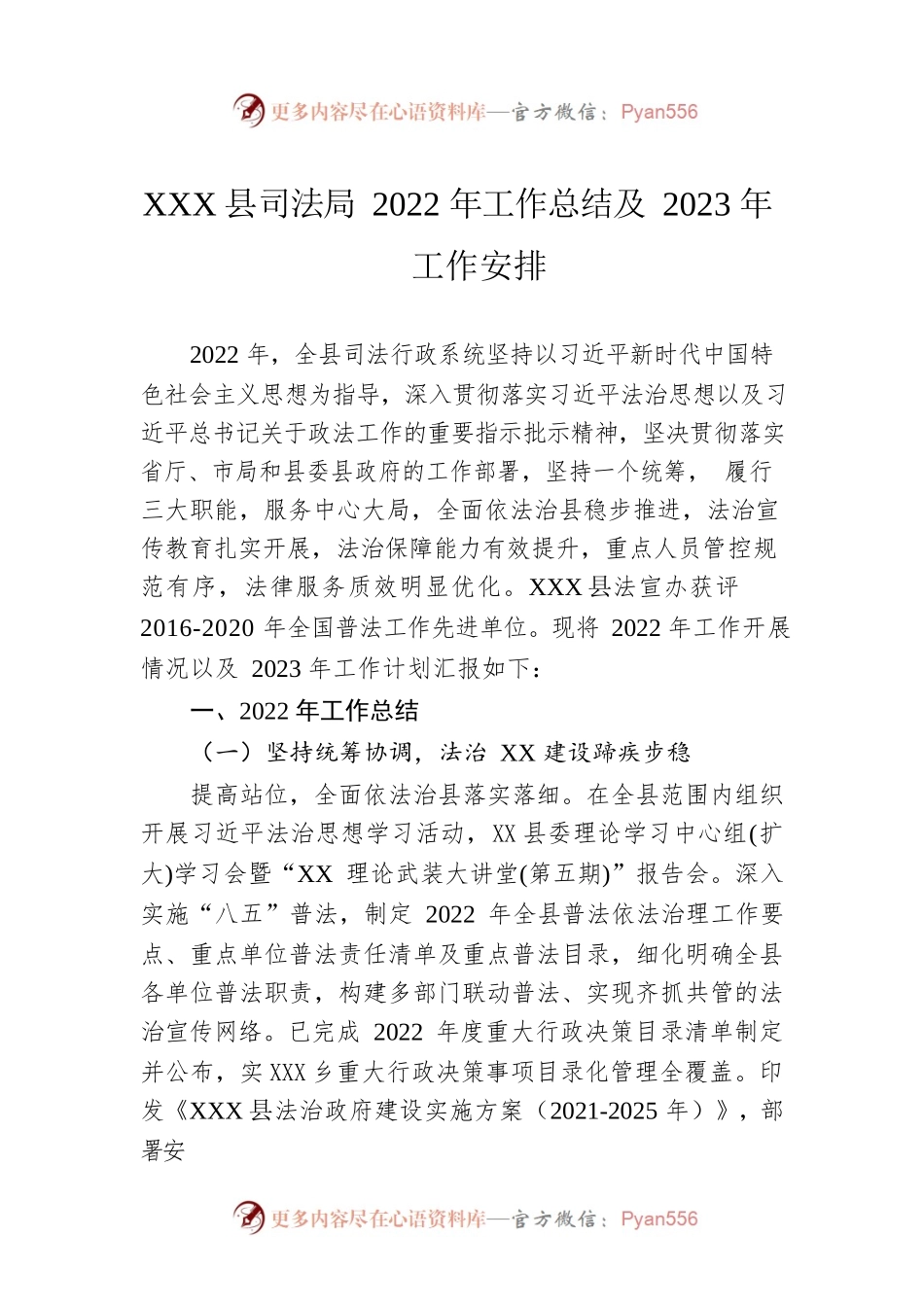 XX县司法局2022年工作总结及2023年工作安排（20221107）.docx_第1页