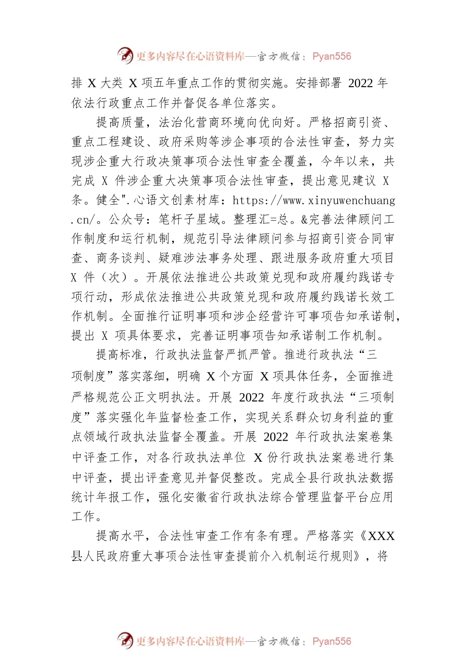 XX县司法局2022年工作总结及2023年工作安排（20221107）.docx_第2页